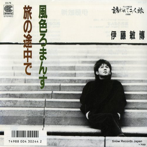 ITOH, TOSHIHIRO kazeiro romance CE-78