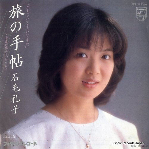 ISHIGE, REIKO tabu no techou 7PL-34