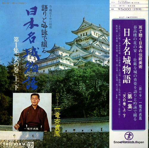 ICHIRYUSAI, TEIHOU nihon meijou monogatari dai 1 shu "ten no maki" jou ge NC-27-8