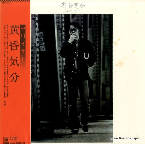 NAKAGAWA, ISATO tasogare kibun 22AH737