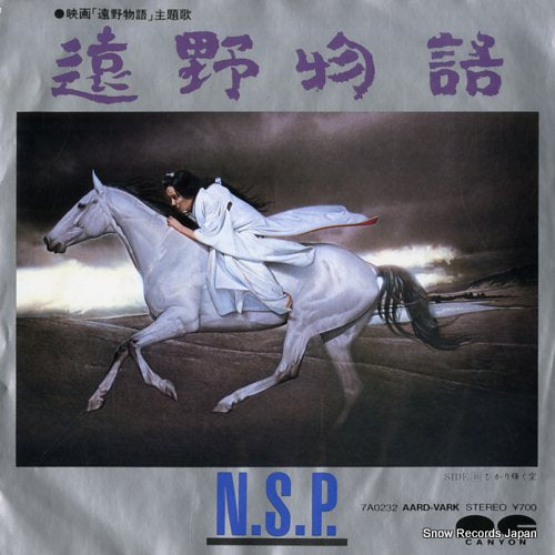 N.S.P tono monogatari 7A0232