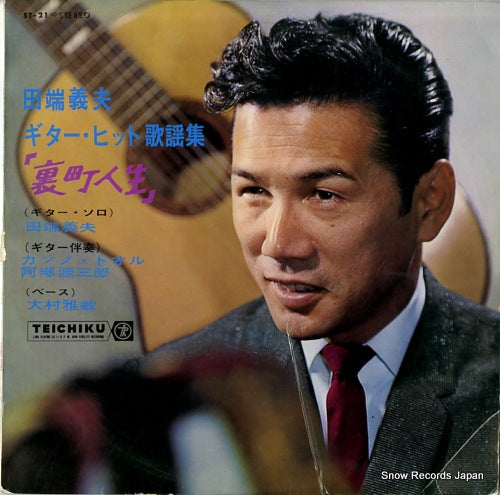 TABATA, YOSHIO tabata yoshio guitar hit kayosyu "ura machi zinsei" ST-21