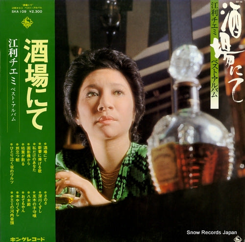 ERI, CHIEMI sakaba nite eri chiemi best album SKA109