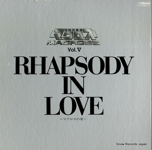 MACROSS vol.v rhapsody in love SJV-45004-5