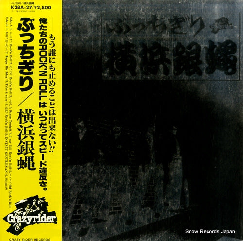 YOKOHAMAGINBAE butchigiri K28A-27