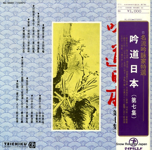 V/A gindou nihon 7 NL-2502