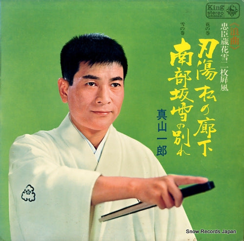 MAYAMA, ICHIRO ninjo matsu no rouka KR5025