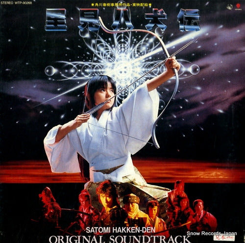 V/A satomi hakken-den WTP-90268