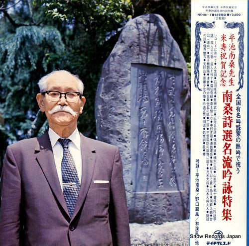 HIRAIKE, NANSOU nansou shisen meiryu ginei tokusyu NC-86-7