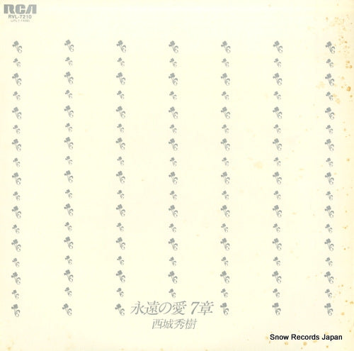 SAIJO, HIDEKI towa no ai 7sho RVL-7210