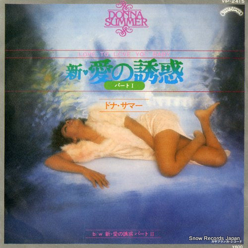 SUMMER, DONNA love to love you babya(part 1) VIP-2415