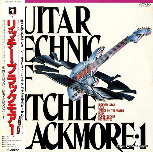 KOBAYASHI, KATSUMI guitar technic of ritchie blackmore 1 SJX-2211