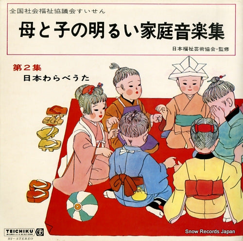 V/A haha to ko no akarui katei ongakusyu 2 45-47