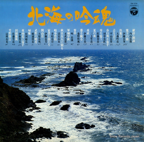 V/A hokkai no ginkon FW-7279