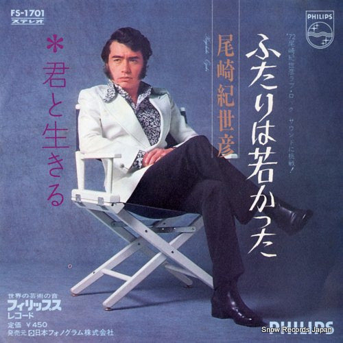 OZAKI, KIYOHIKO futari wa wakakatta FS-1701