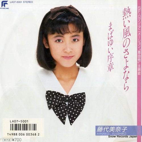 FUJISHIRO, MINAKO atsui kaze no sayonara LA07-5001