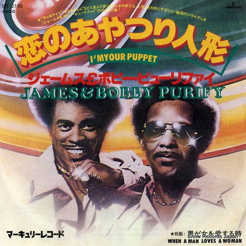 JAMES AND BOBBY PURIFY l'm your puppet SFL-2180