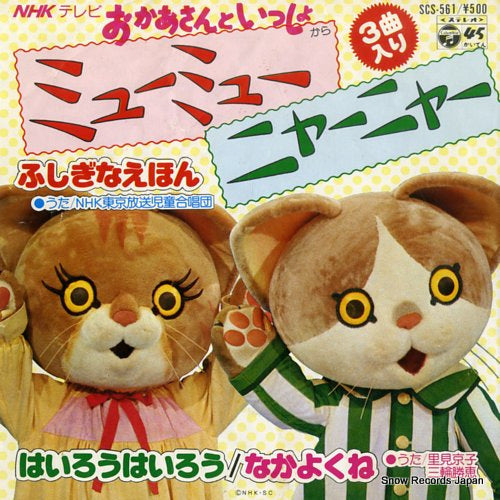 V/A myu myu nya nya SCS-561