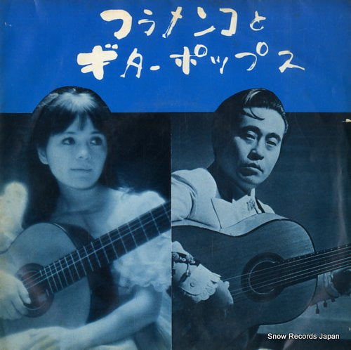 ITO, HIDEO flamenco and guitar pops TOA-S-5