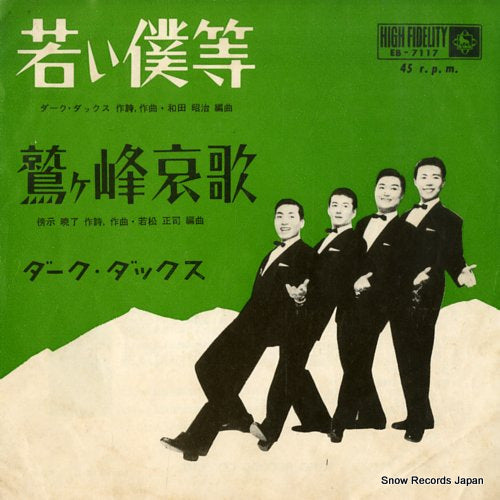 DARK DUCKS wakai bokura EB-7117