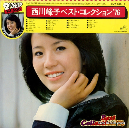 NISHIKAWA, MINEKO best collection'76 SJV-836-7