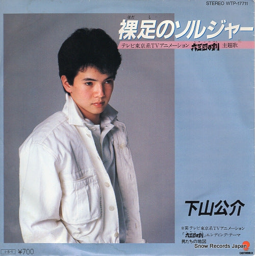 SHIMOYAMA, KOSUKE hadashi no soldier WTP-17711