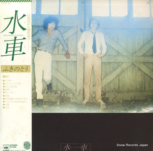 FUKINOTOU mizuguruma 25AH184