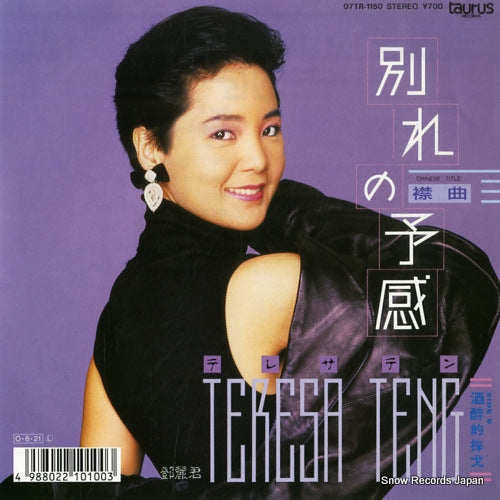 TENG, TERESA wakare no yokan 07TR-1150