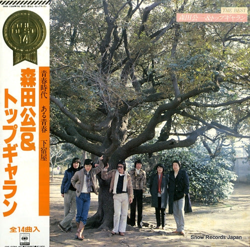MORITA, KOICHI, AND TOP GALLANTS the best 28AH1356