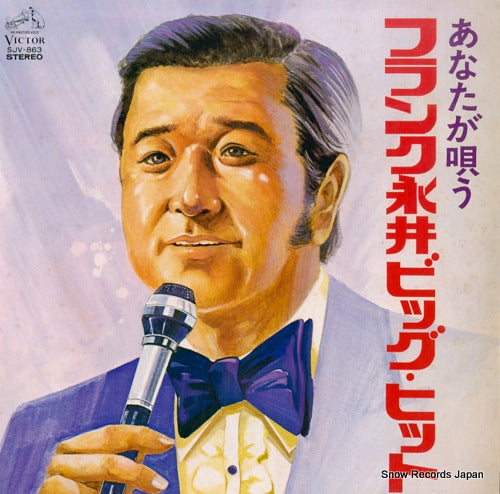 NAGAI, FRANK anata ga utau frank nagai big hit SJV-863