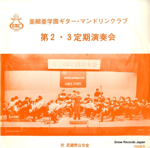 ASIA-GAKUEN GUITAR,MANDOLIN CLUB dai2,3 teiki ensokai GMC-1