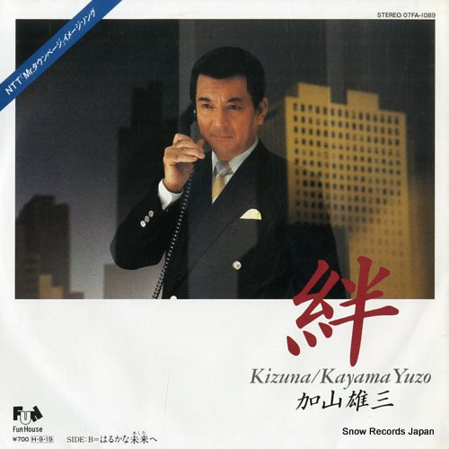 KAYAMA, YUZO kizuna 07FA-1089