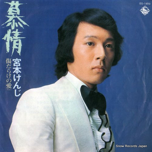 MIYAMOTO, KENJI bojou BS-1859