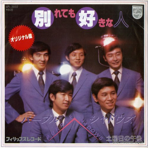 PURPLE SHADOWS wakaretemo sukina hito 6PL-2032