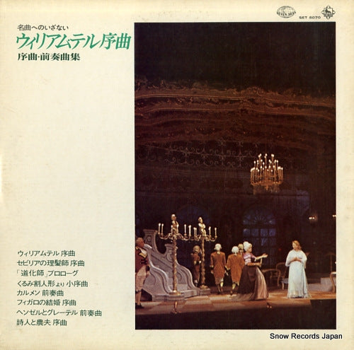 YAMADA, KAZUO invitation to great works / overtures & preludes SET5070