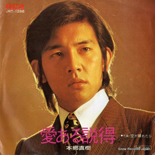 HONGO, NAOKI ai aru settoku JRT-1288