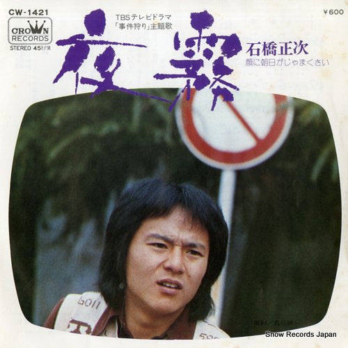ISHIBASHI, SHOJI yogiri CW-1421