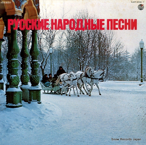 V/A russian folk songs deluxe album SJET-9036