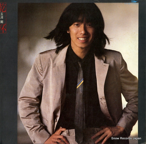 NAGABUCHI, TSUYOSHI kanpai ETP-90017