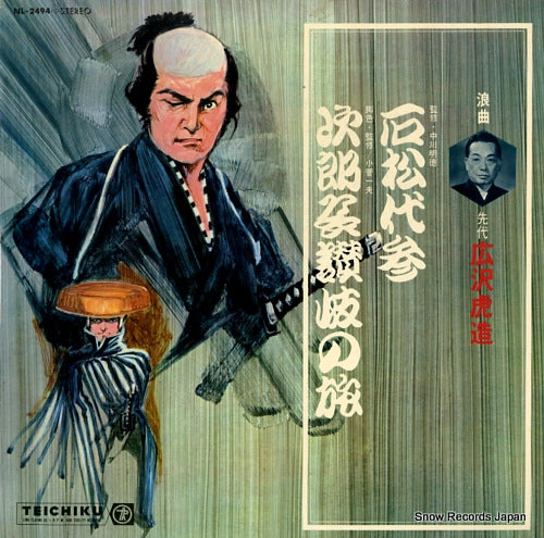 HIROSAWA, TORAZOU ishimatsu daisan NL-2494