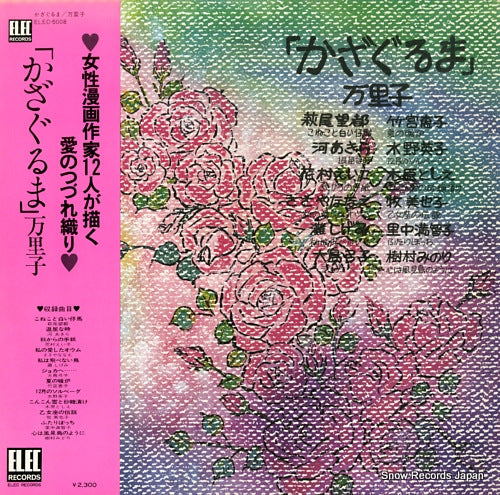 MARIKO kazaguruma ELEC-5008