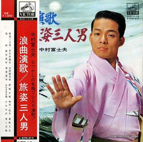 NAKAMURA, FUJIO roukyoku enka - tabisugata sanninotoko SJV-1113