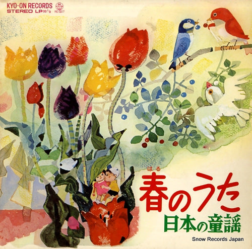 V/A haru no uta - nippon no douyou - RE-Q07