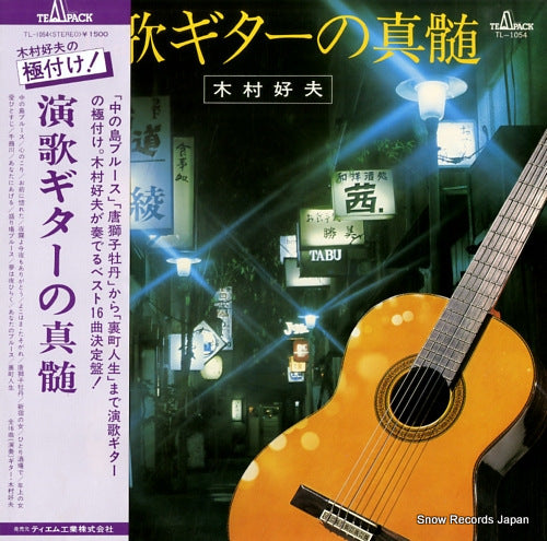 KIMURA, YOSHIO enka guitar no shinzui TL-1054