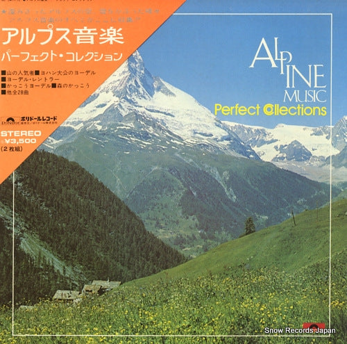 V/A alpine music perfect collections MP9411/12