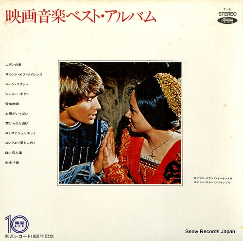 ROYAL GRAND ORCHESTRA eiga ongaku best album T-6