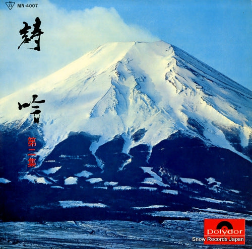 V/A sigin dai 2 syu MN-4007