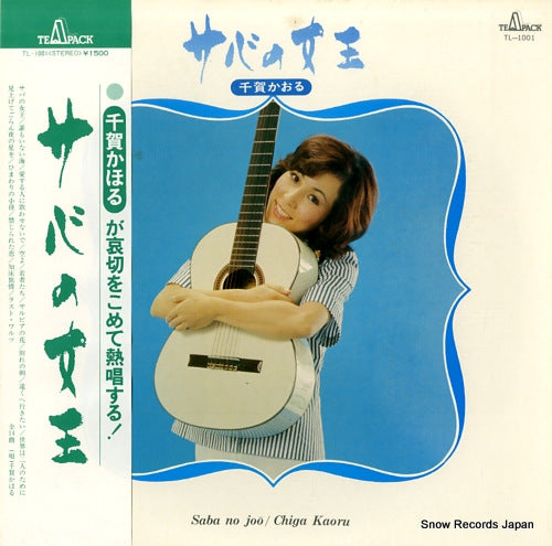 KAORU, CHIGA saba no jouou TL-1001