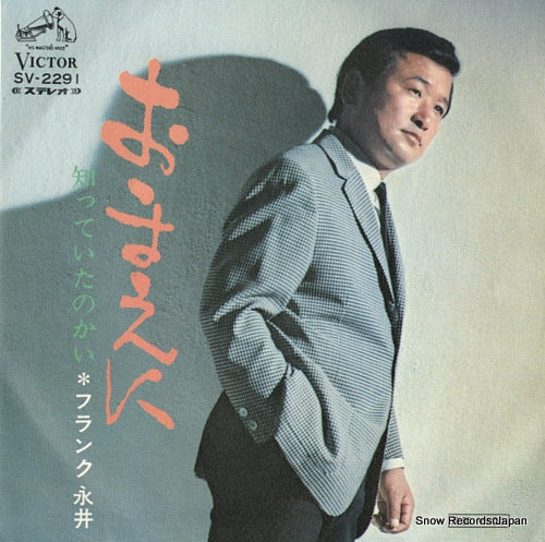NAGAI, FRANK omaeni SV-2291
