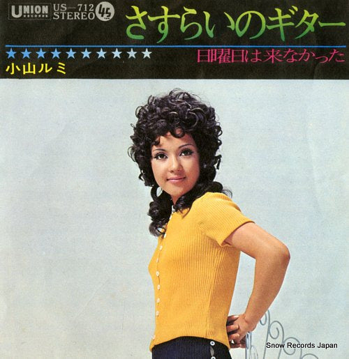 KOYAMA, RUMI sasurai no guitar US-712